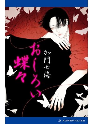 cover image of おしろい蝶々